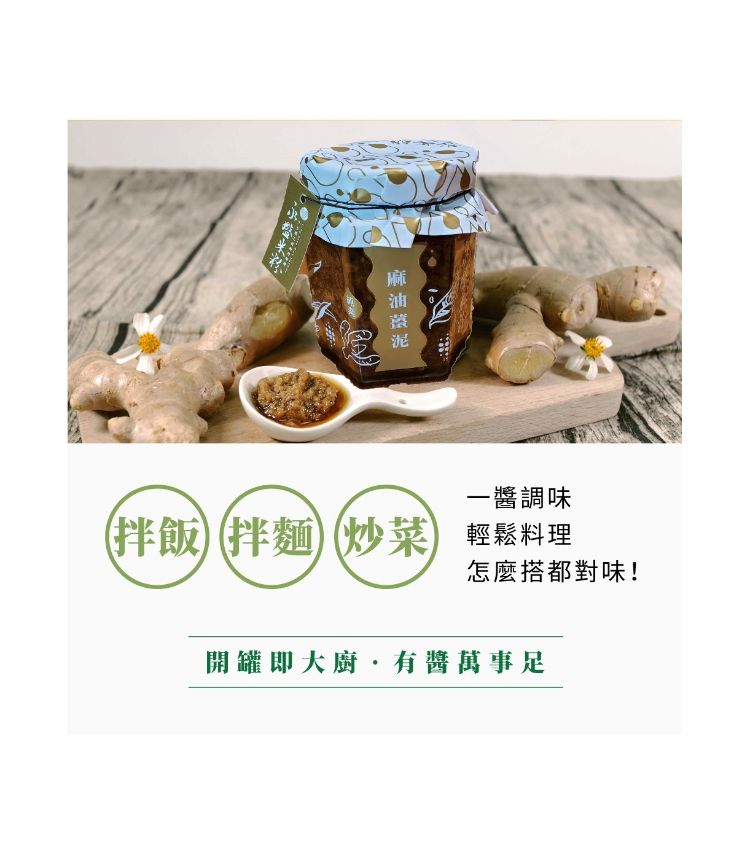 麻油薑泥160g(瓶裝)